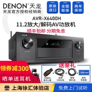 Denon / Denon AVR-X6400H rạp hát tại nhà 11.2 kênh 4K Bộ khuếch đại công suất Bluetooth kỹ thuật số gây sốt chuyên nghiệp AV home high 5.1 âm thanh gia đình Âm trầm khuếch đại HiFi