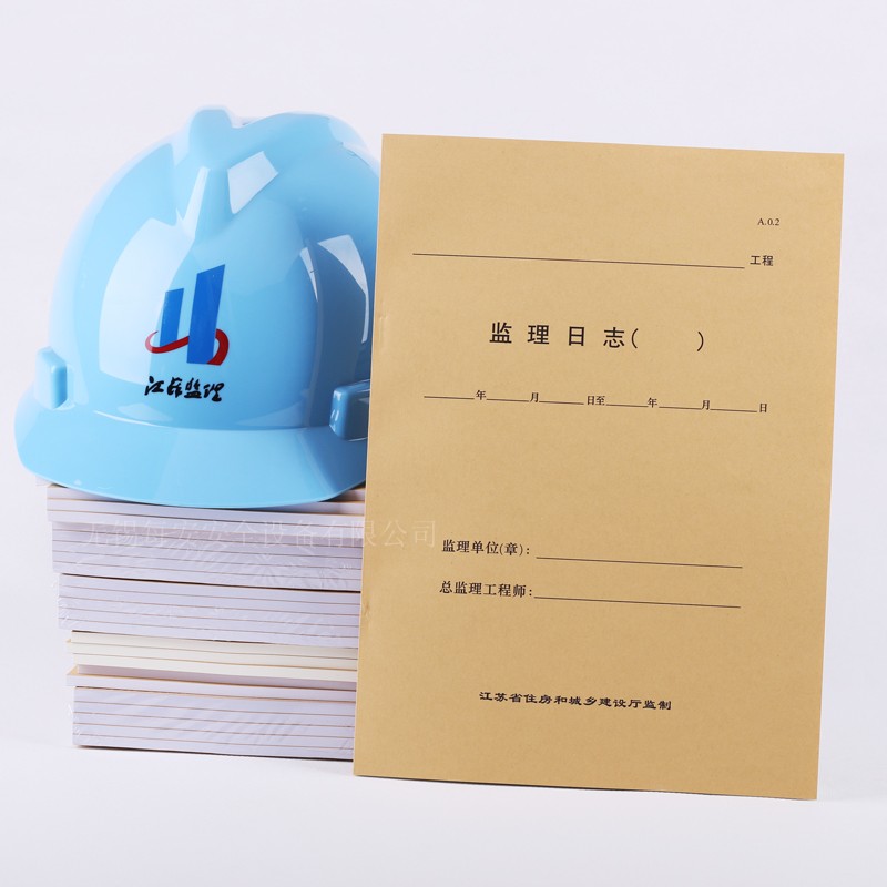 Jiangsu Province Supervisory Journal of the sixth edition of the revised supervision log construction log Province General