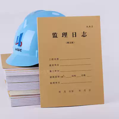 Jiangsu supervision log sixth edition 100 page 200 page supervision diary Jiangsu supervision log supervision customization