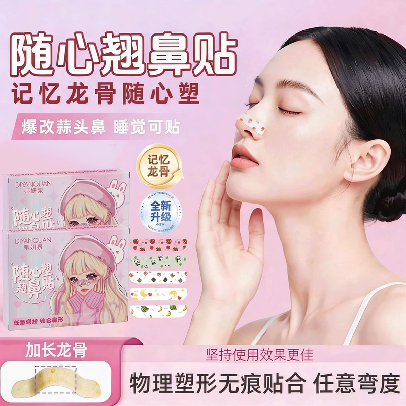 Nose Shaping Stickers, Memory Rib Nasal Wing Reduction Stickers, Correction and Shaping, Lengthening, Exquisite Makeup, High Nose Bridge Artifact