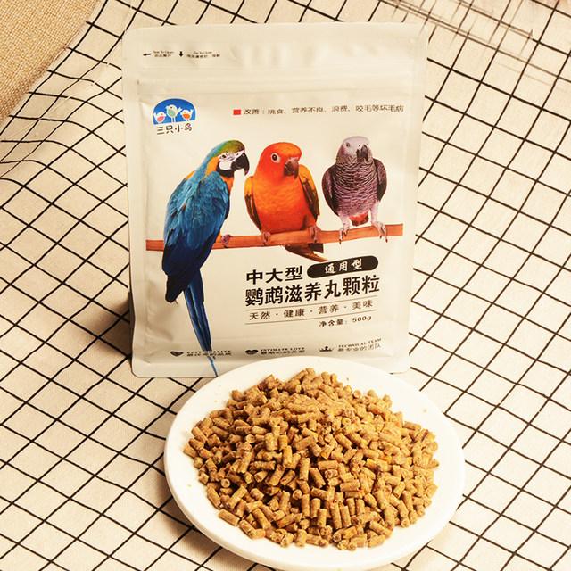 Parrot feed bird food adamantium sunflower eclectic golden sun monk gray machine synthetic granules bird food pills 500g