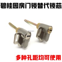 Country Garden Meierguya Leju Jinyou Cherry Roalwand Huangding universal lock core Indoor door lock core
