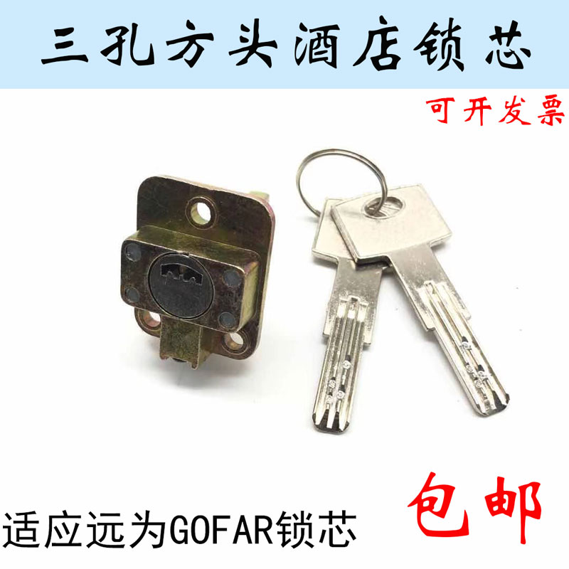 Square Head Hotel Electronic Lock Core Adaptation Far to GOFAR door lock Three-hole Access Control Card Centric Guesthouse Intelligent locking head
