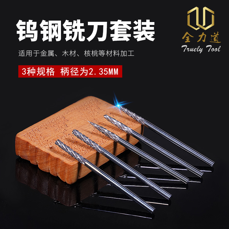 Full force road tungsten steel milling cutter set grinding head Wen play woodworking tools Nuclear carving 2 35 handle 2 35 4 6 double pattern head