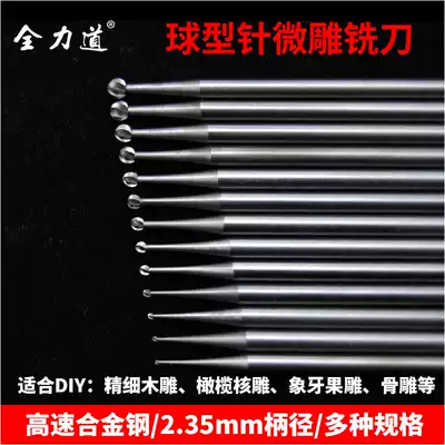 Ball needle Micro-carving Milling Cutter Tungsten alloy 2 35-handle wood core carving Micro-carving Jewelry Tooth machine Shixin Needle Milling Cutter Ball needle