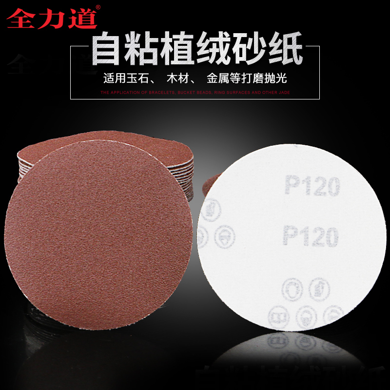 Full force disc sandpaper flocking self-adhesive sheet round dry grinding fine sandpaper metal woodworking sandpaper polishing