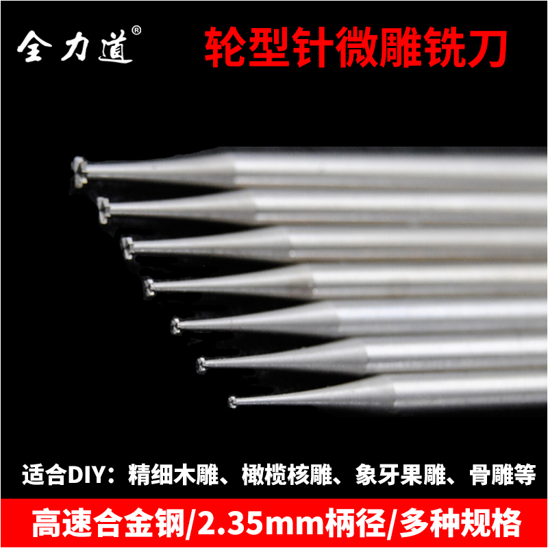 Wheel needle Micro carving milling cutter Tungsten alloy 2 35 handle wood core carving micro carving jewelry tooth machine Shixin needle milling cutter Wheel needle