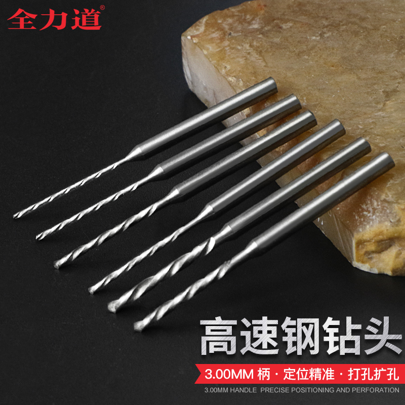 3 0mm shank high-speed mesh twist drill bit metal woodworking amber core engraving machine punching fixed shank variable diameter drill bit