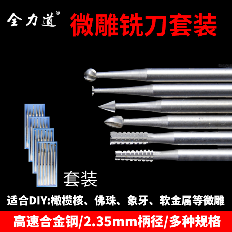 Micro-engraving milling cutter set alloy 2 35 handle wood core carving micro-engraving gold and silver jewelry tooth machine world new needle milling cutter