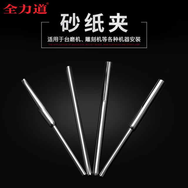 Sandpaper clip Shixin tooth electric grinding table matte paper sheet rod ring grinding polishing sandpaper clip needle clip rod 2.35/3.0
