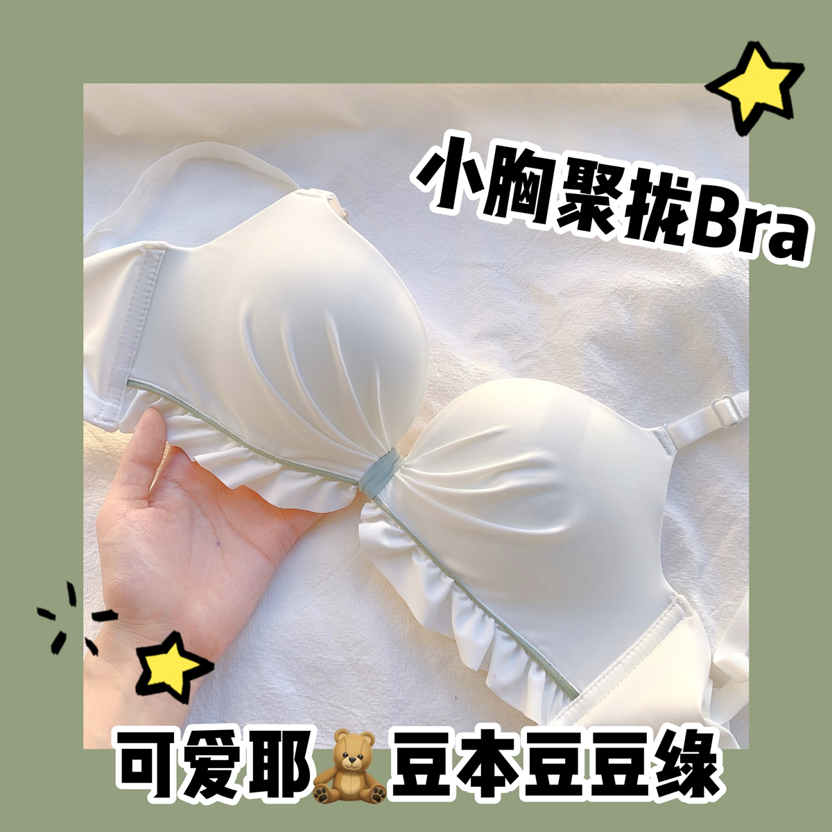 Tea ball soft roll underwear female small chest gathered thin section no steel ring no trace student high school girl bra set
