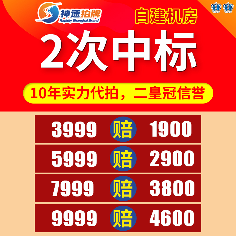 Fast License Plate Auction, Shanghai License Plate Bidding Agency, Professional License Plate Auction in Shanghai, Private License Plate Auction, Blue License Plates, Company License Plates, Enterprise Auction