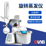 Пекинг Dragon RE100-Pro/RE100-S Ротари испарительный лабораторный ротающий испаритель