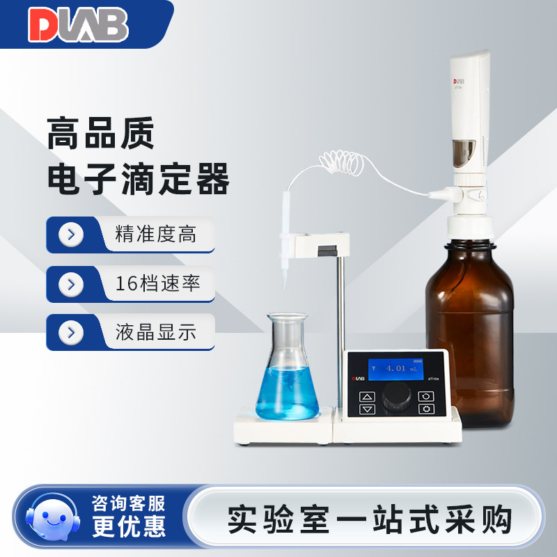 北京大龙 dTrite数显电子滴定器10ul-10ml实验室高精度数字滴定仪