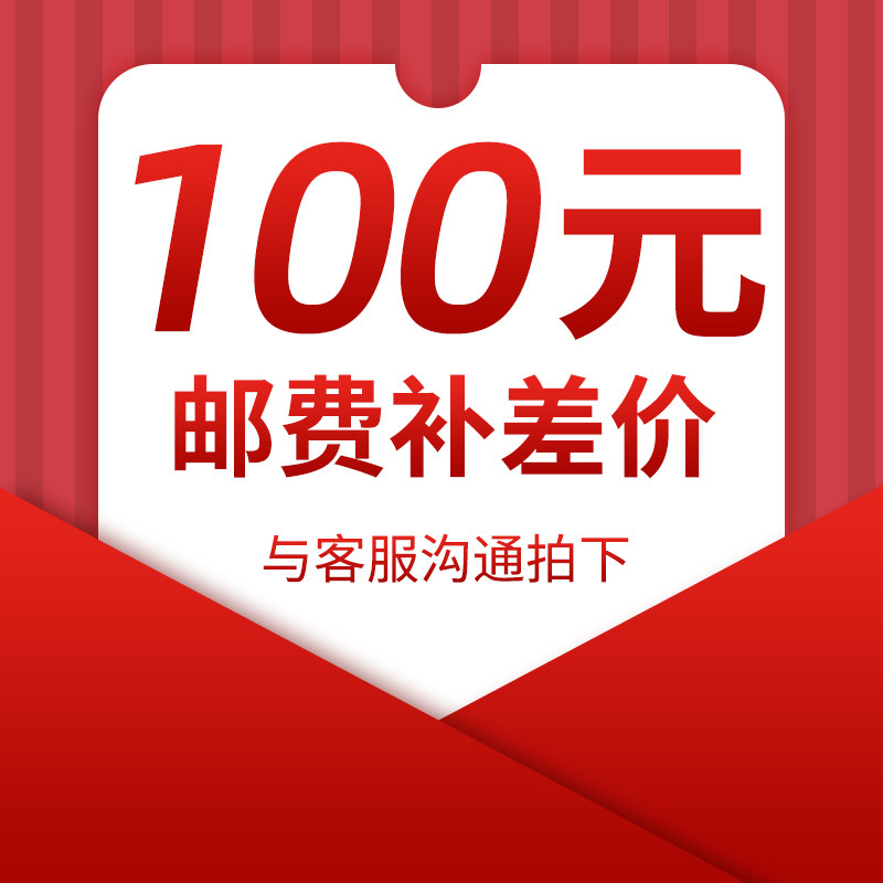 邮费运费差价补差