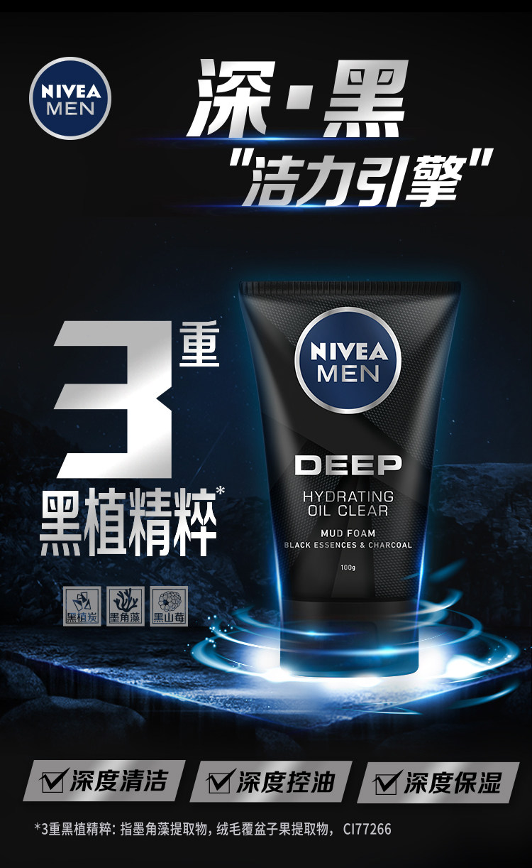 妮维雅 男士深黑DEEP控油保湿 洗面奶 100g+50g 图2