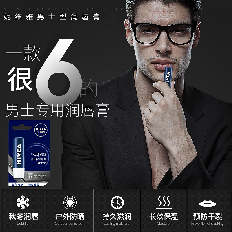 NIVEA MEN 妮维雅 男士专用滋润唇膏 4.8g*2支 天猫优惠券折后￥19.8包邮 送面膜1片