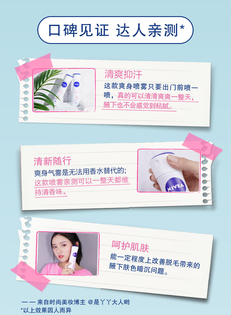 妮维雅 男女款 止汗淡香喷雾剂150ml 图6