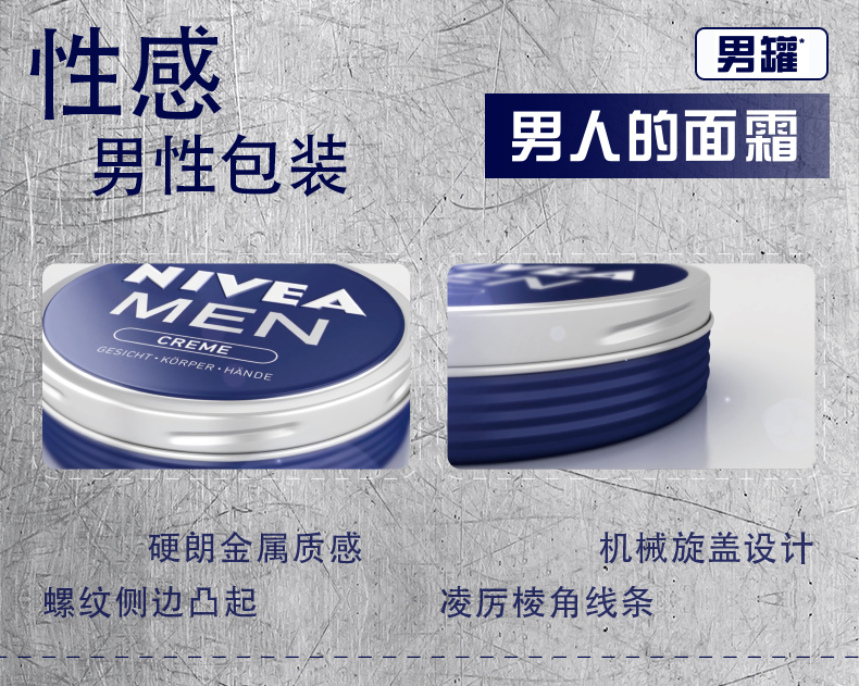 德国进口，Nivea 妮维雅 经典蓝罐男士润肤霜75mL 券后21.9元包邮 买手党-买手聚集的地方