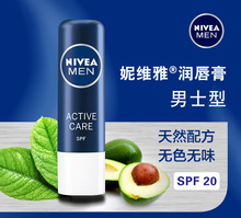 14.9元包邮 妮维雅男士专用滋润唇膏 1.5g