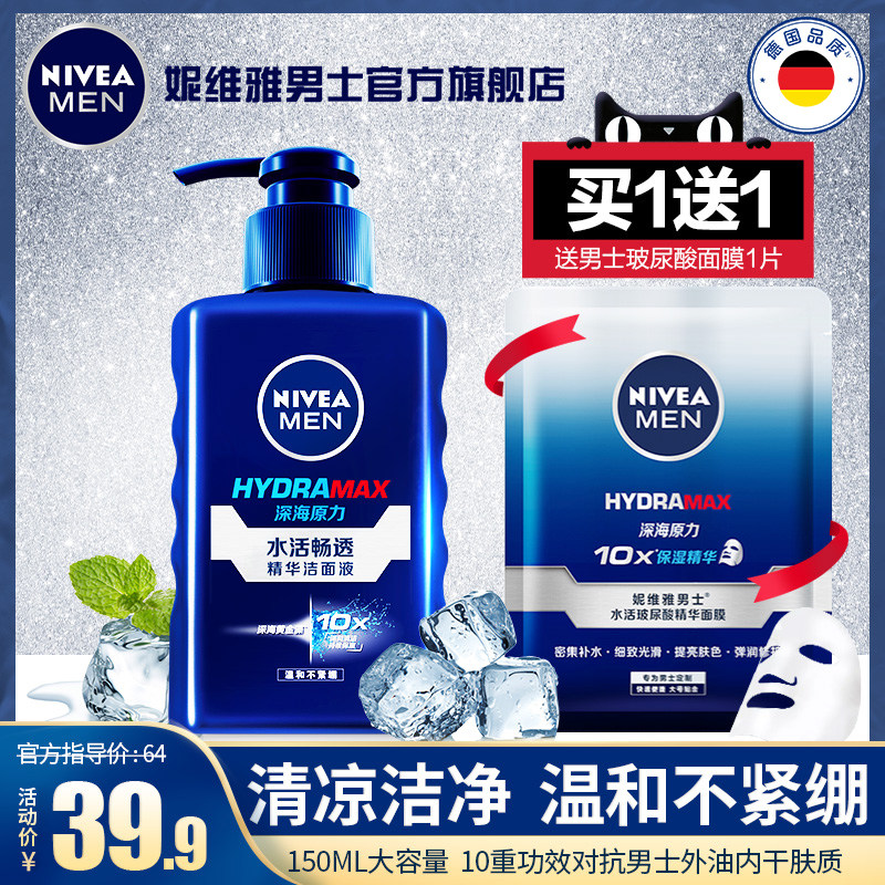 NIVEA Men's special facial cleanser Oil control Deep cleansing Blackhead hydration Moisturizing facial cleanser