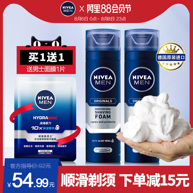 Nivea Men's shaving foam cream Razor shaving gel softens beard shaving hair shaving solid liquid