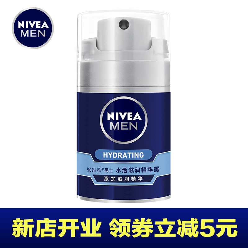 妮维雅男士 水活滋润精华露 深层保湿抗干燥修护肌肤乳液霜正品