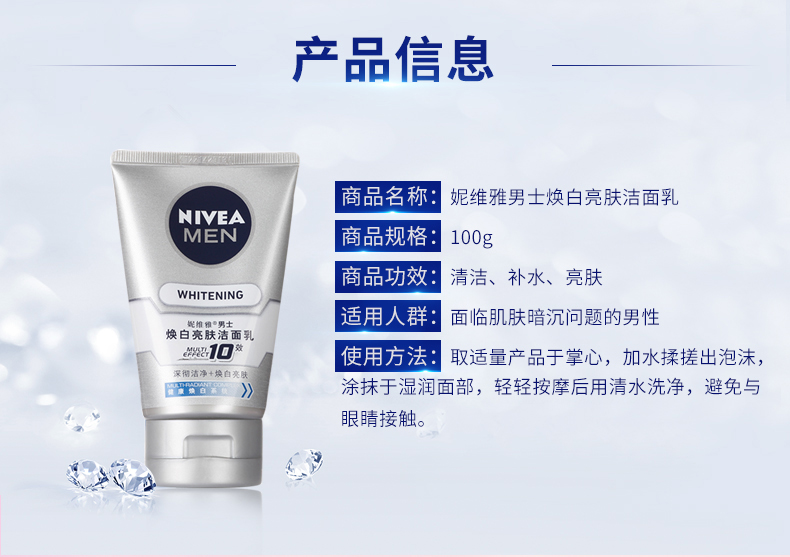 妮维雅 男士美白洗面奶 保湿补水 100g 国家CFDA美白特证 图7