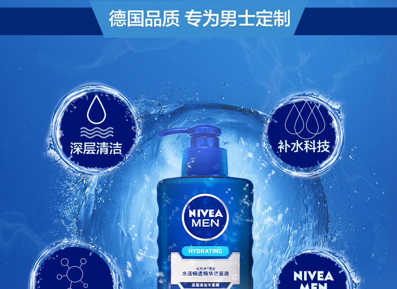 妮维雅 男士水活畅透精华洁面液 150ml + 洁面乳50g 图5