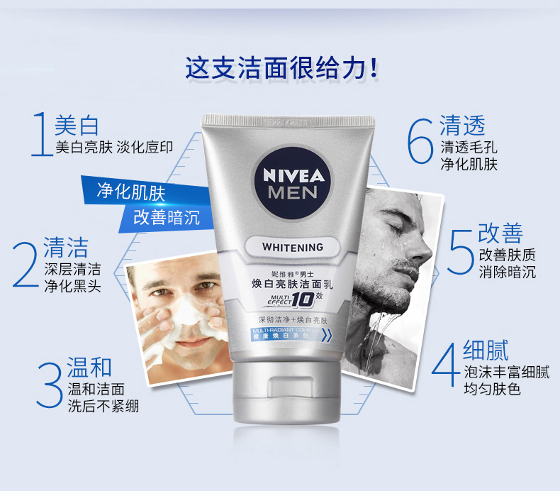 妮维雅 男士美白洗面奶 保湿补水 100g 国家CFDA美白特证 图2