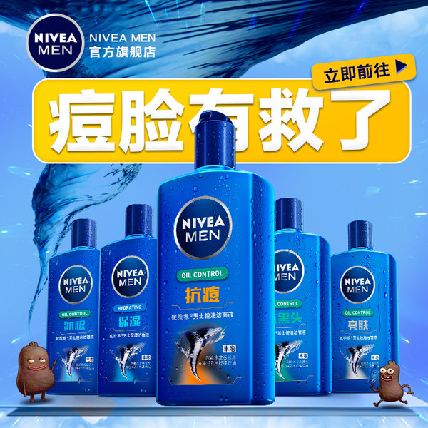 Nivea 妮维雅 男士控油抗痘洁面液 洗面奶 150ml 优惠券折后￥19.9包邮（￥39.9-20）