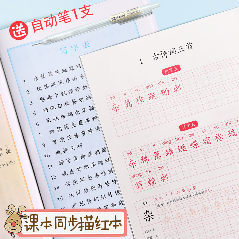 Youpa Stationery Elementary School 3rd Grade Copybook Synchronized Textbook Practice Calligraphy Sketching Red Down Register Beginner Stroke and Stroke Stroke