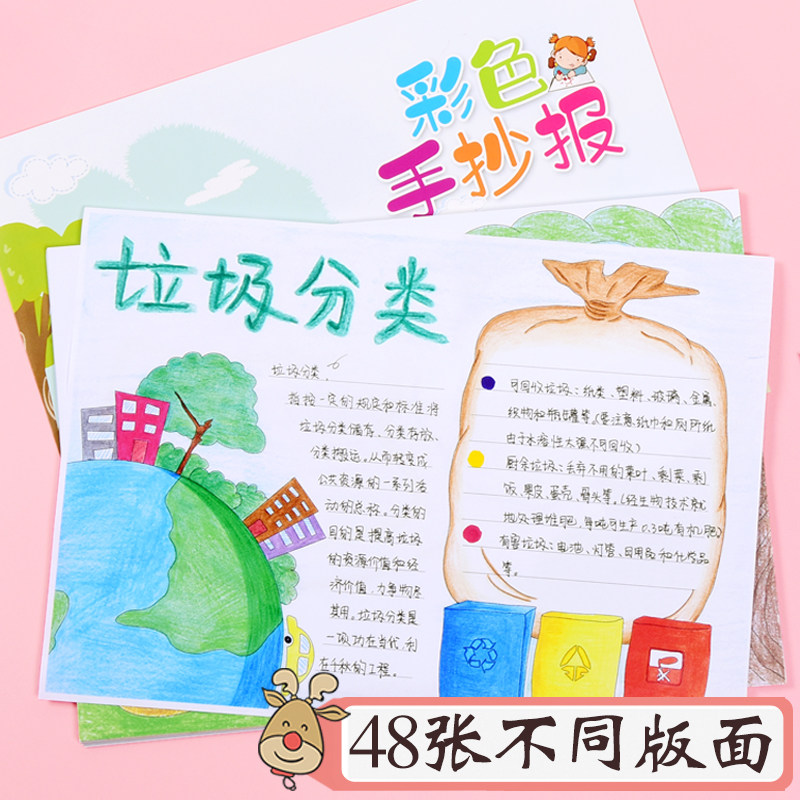 Youpa Stationery Elementary School Students Hands Scribe Template God Instrumental Semifinished Garbage Sorting Drowning Water Safety a4a3 Tabloid