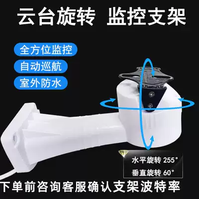Surveillance camera omnidirectional gimbal rotating bracket Automatic cruise rotating mobile phone remote bracket
