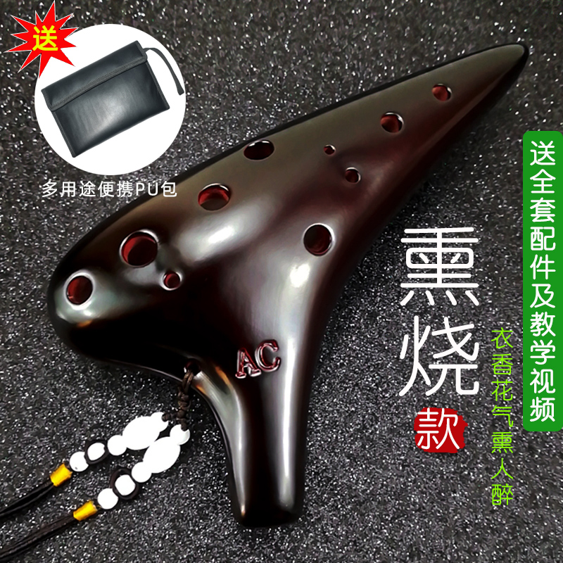 Send PU bag ocarina 12 holes beginner midrange C tune Big ancient West rhyme Professional performance twelve holes AC tune Ocarina musical instrument