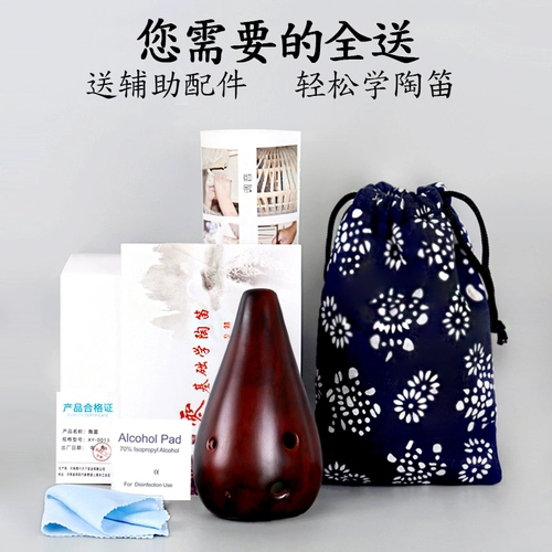 大古西韵 Takari 6 Kong Chu Xuexue Начало работы Профессиональный Маньчуку Шесть -хорх, образуя AF Low -Swing 12 Tao 埙