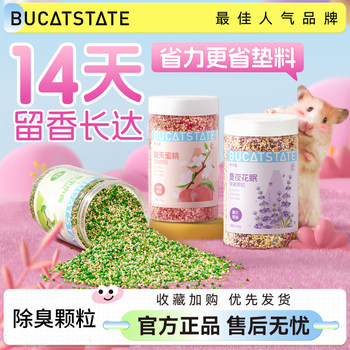 Bucstar hamster deodorizing granular bedding, golden bear special urine odor removal and long-lasting fragrance cage supplies