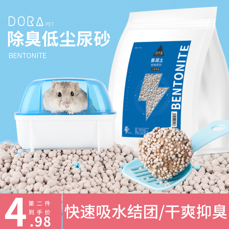 Hamster urine Sharbuka Starhamster Rat Urine Sand Mat Material Golden Silk Bear Flowers Sage Hedgehog Rabbit Toilet Deodorant Supplies