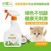 Mèo nhỏ vật nuôi đặc biệt khử trùng thực vật mèo trong nhà môi trường khử mùi phun nước tiểu mèo khử mùi hôi - Cat / Dog Beauty & Cleaning Supplies
