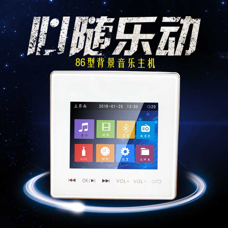 Hotel Home Intelligent Background Music Power Amplifier Host Memory Bluetooth Play Controller 86 Type of Embedded