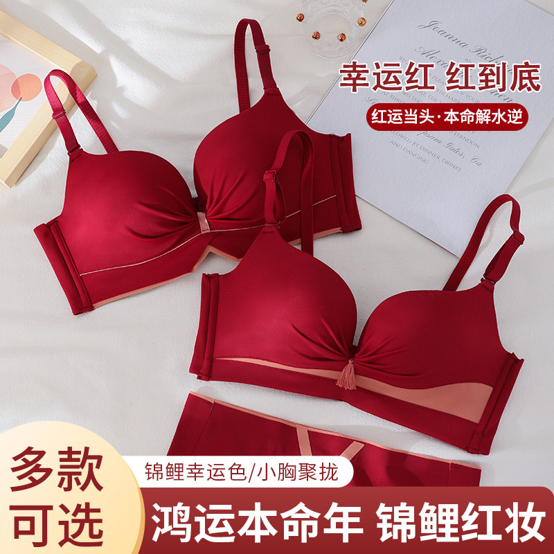 Red lingerie panties One suit women's life year small breasts gather to receive the associate's milk anti-drooping wedding bride Wen bra-Taobao