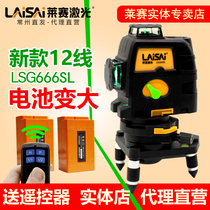 Laisaiqiang green light blue light 3D wall sticking instrument 4-wire 8-wire 12-wire LSG666SL high-precision line throwing instrument level meter