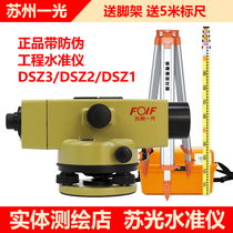 Suzhou Yiguang level Su Yiguang high precision 32 times DSZ2 outdoor engineering measurement level 38 times DSZ1
