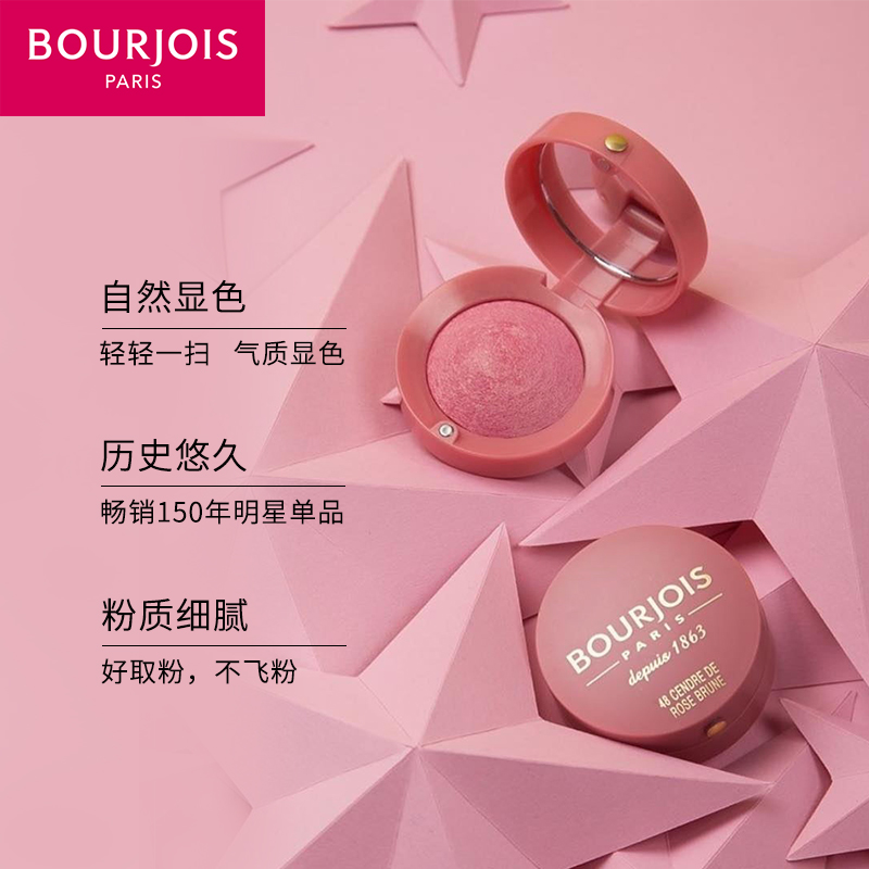法国进口 Bourjois 妙巴黎 烘焙胭脂 腮红 2.5g 天猫优惠券折后￥59包邮（￥119-60）多色可选