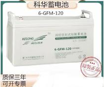 KELONNG cowha storage battery 6-GFM-120 12V120AH lead-acid-free DC screen emergency power supply