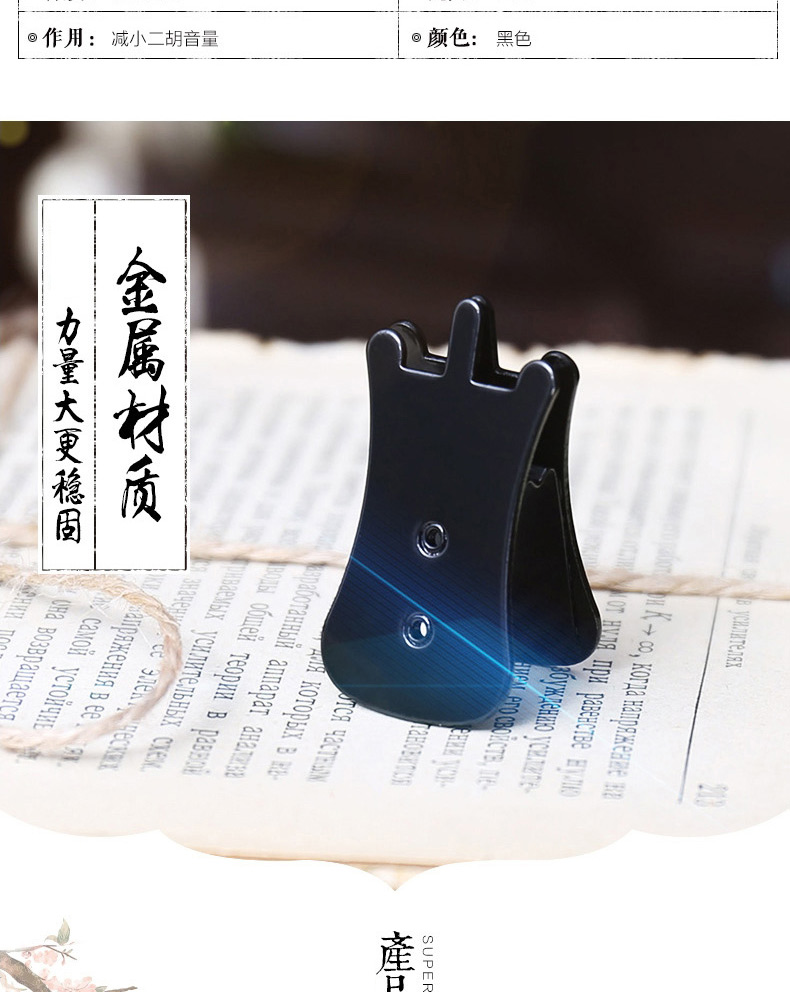 Âm thanh năm chuỗi erhu giảm âm thanh để giảm âm lượng không làm phiền người Erhu nhạc cụ chính hãng phụ kiện giảm thanh phụ kiện trống jazz