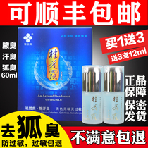 Osmanthus Dew deodorant liquid under the armpits to go to the body odor medicine for mens antiperspiration Guilin Changsheng Womens Silver Gui