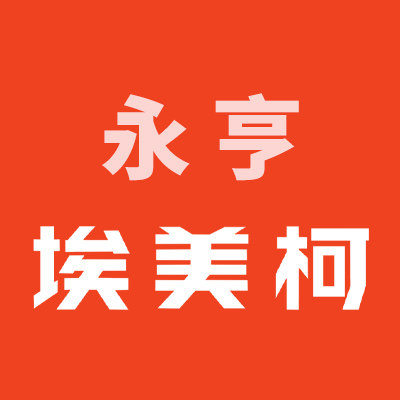 埃美柯永亨五金直销店企业店