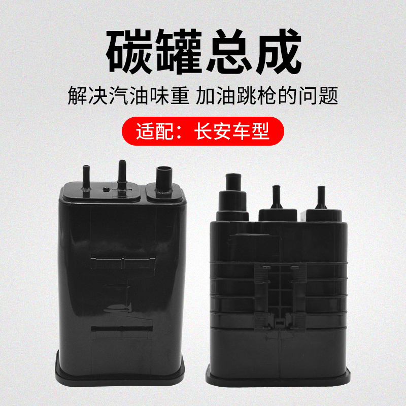 Suitable for Changan Cs75Pluscs35 Eado Xtcs55 Gasoline Fuel Activated Carbon Canister Adsorption Carbon Canister Original Factory