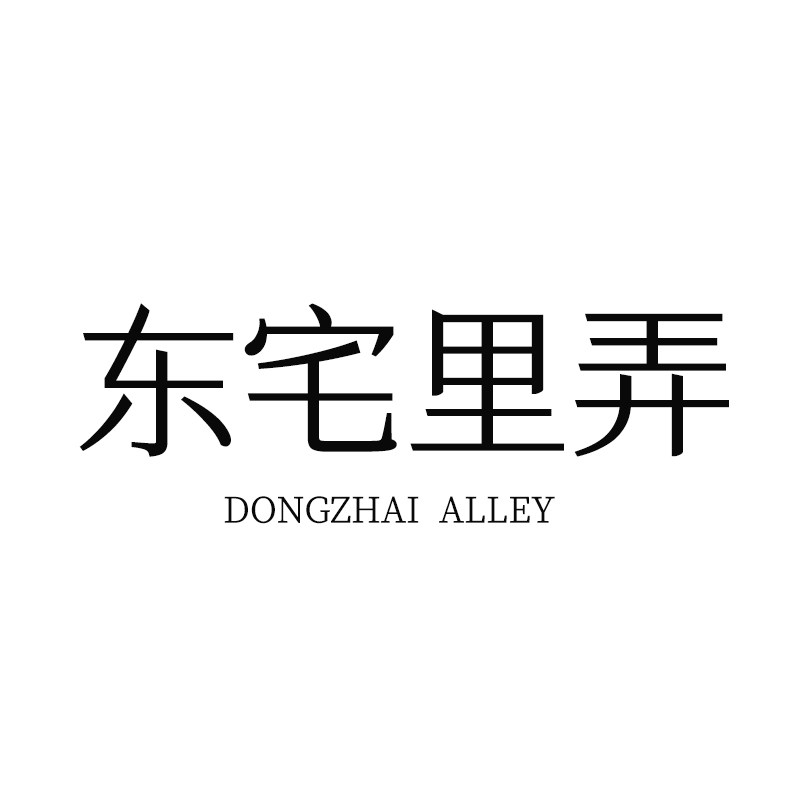 东宅木制品外贸厂的LOGO